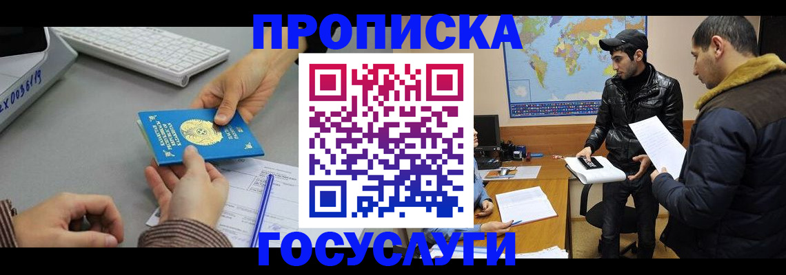 купить прописку в Трубчевске