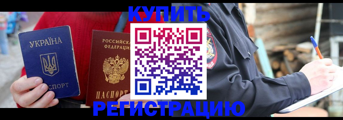 прописка в Трубчевске
